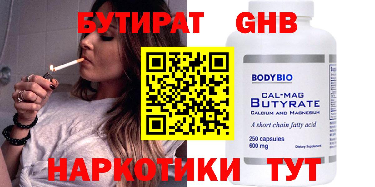 БУТИРАТ жидкий экстази  Вход с VPN  Рассказово 