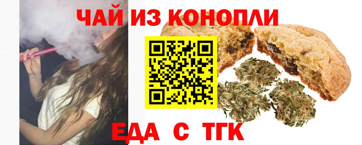 Печенье с ТГК марихуана  Вход с VPN  Рассказово 