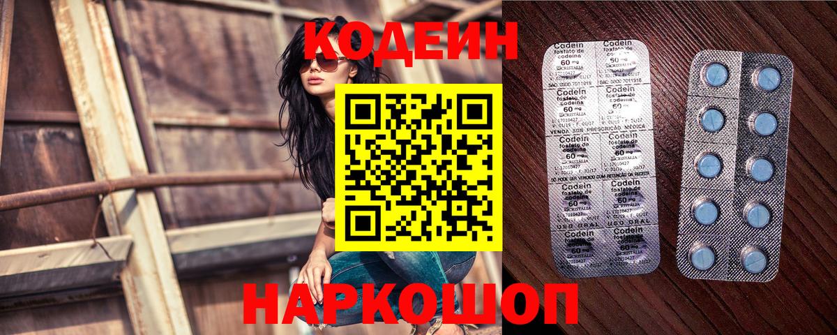 Рассказово  Codein напиток Lean (лин)  Вход с VPN  Кодеиновый сироп Lean Purple Drank 