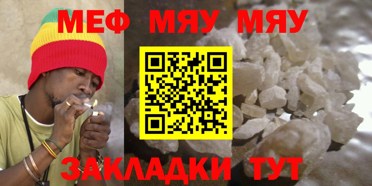 ссылка на мегу зеркало  Вход с VPN  МЯУ-МЯУ мяу мяу  Рассказово  цена наркотик  Мефедрон 4 MMC  МЕФ 