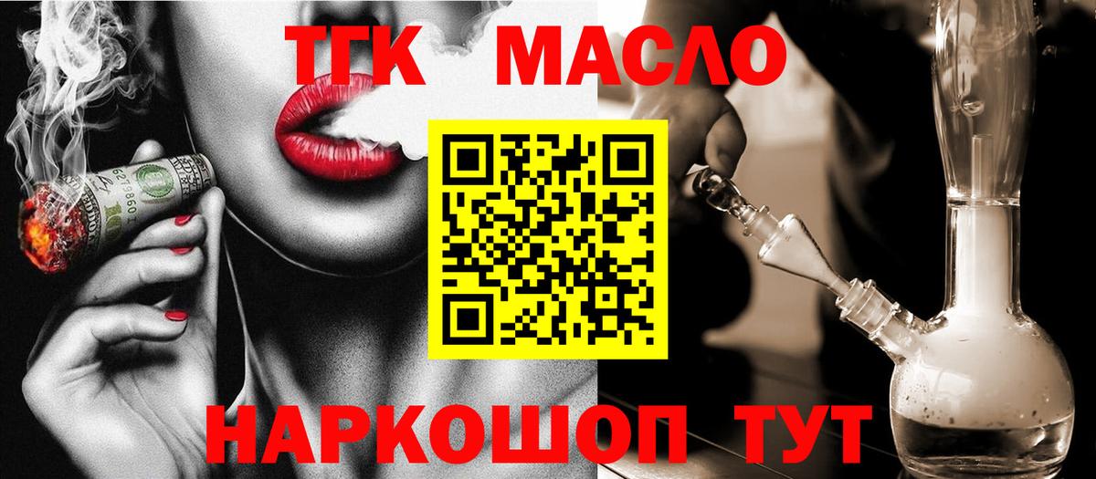 Дистиллят ТГК THC oil Рассказово